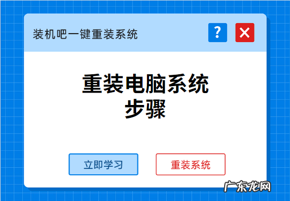 台式电脑重装系统步骤 重装电脑系统步骤