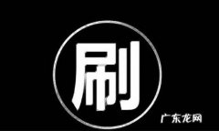 淘宝新店怎么刷流量？有何技巧？