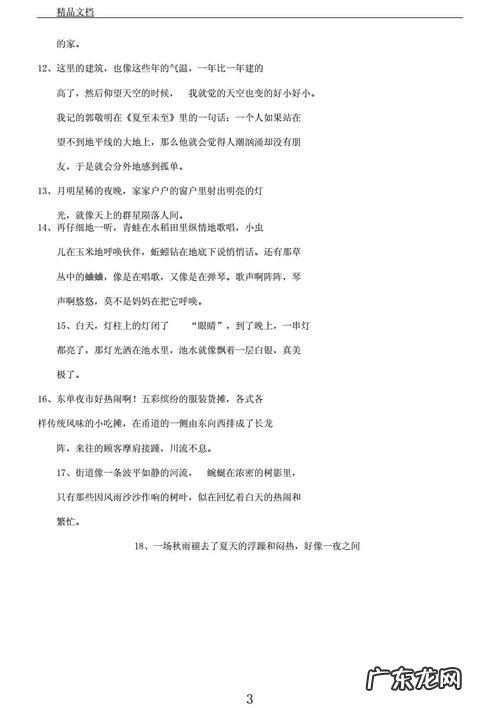 赞美城市建设者的词语 赞美城市建设好的词语