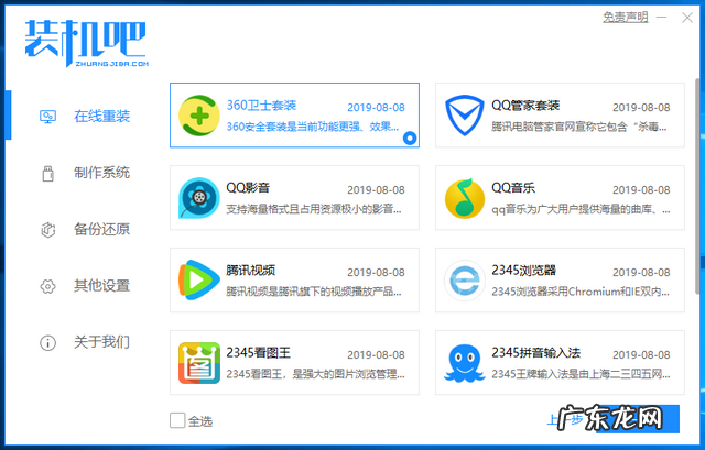 xp系统自己重装系统 雷神电脑一键重装系统xp教程