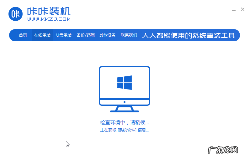 联想自带一键重装系统 酷比魔方电脑一键重装系统xp图文详解