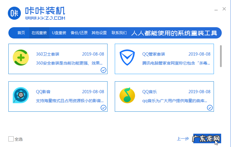 联想自带一键重装系统 酷比魔方电脑一键重装系统xp图文详解