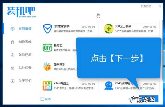 xp一键重装系统win7 荣耀电脑一键重装系统xp图文教学