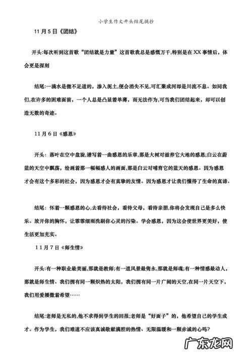 小学作文万能开头结尾摘抄大全集 开头结尾摘抄大全集