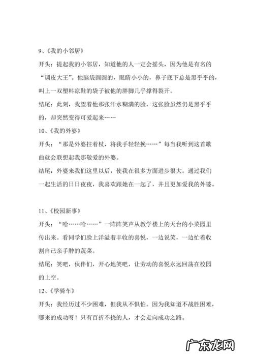 小学作文万能开头结尾摘抄大全集 开头结尾摘抄大全集