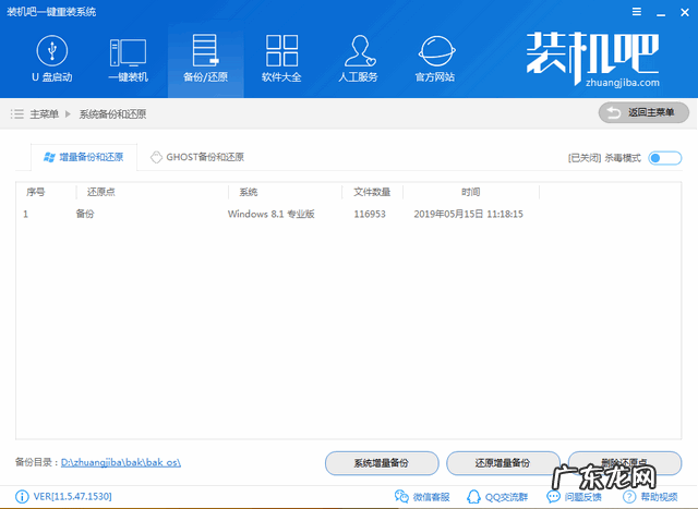 备份恢复系统 演示系统备份工具如何备份系统