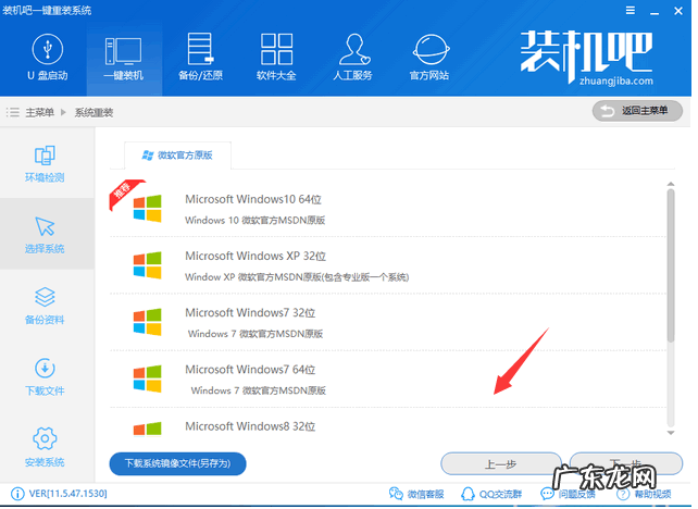 研习一键装机win7系统教程
