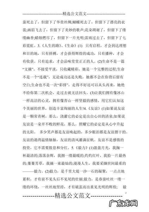 好的开头摘抄大全20字 好的开头摘抄大全