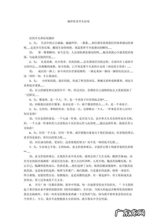 好的开头摘抄大全20字 好的开头摘抄大全