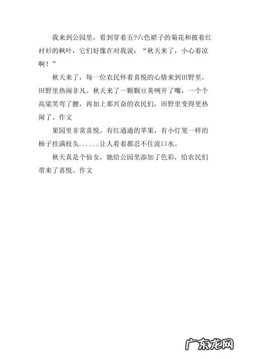 秋天作文200字左右 秋天的美文50字左右