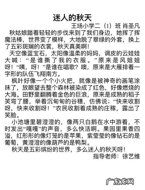 秋天作文200字左右 秋天的美文50字左右