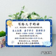 写给孩子鼓励的话 写鼓励孩子的话