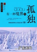 天秤座孤独的最高境界 十种孤独的最高境界