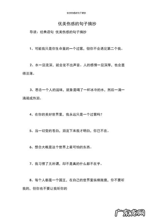 伤感的优美语段200字 伤感的优美语段