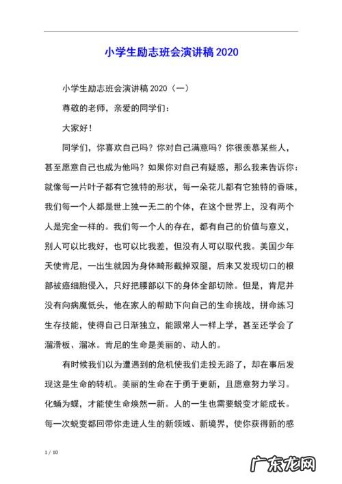 小学生励志小短文200字左右 小学生励志短文50字左右