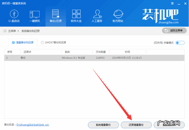 windows一键还原教程 Windows一键还原方法