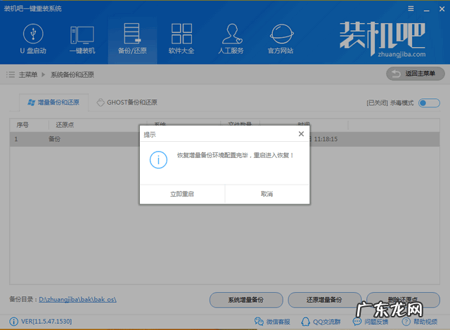 windows一键还原教程 Windows一键还原方法