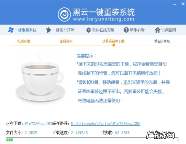 电脑一键重装系统排名 最全面黑云一键重装系统使用教程