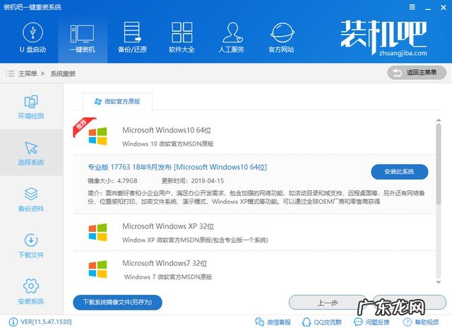 系统下载到u盘怎么安装 装机吧一键重装系统教程