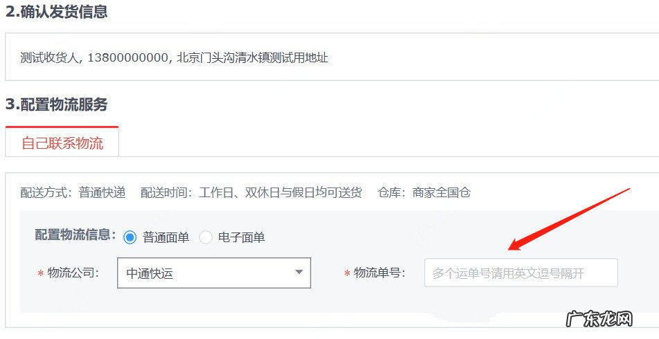 京东订单怎么上传多个物流信息?步骤是什么