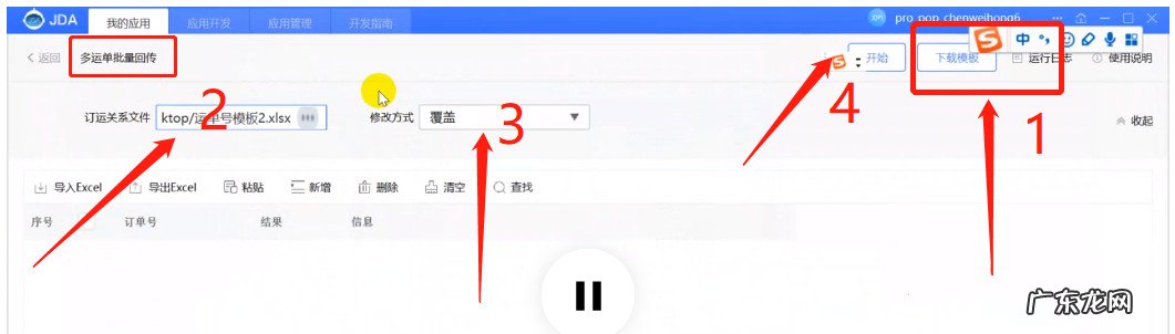 京东订单怎么上传多个物流信息?步骤是什么