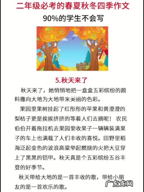 我眼中的四季作文开头和结尾 四季作文的开头和结尾