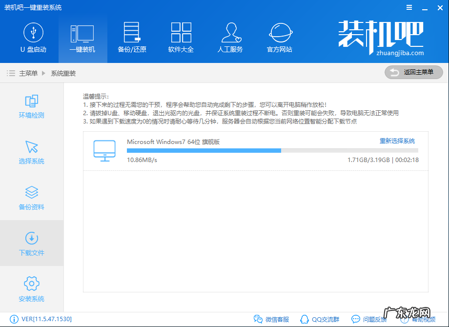 win7旗舰版重装系统 教您联想电脑如何一键重装win7