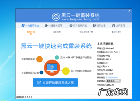黑云一键重装系统官网 教您黑云一键重装系统