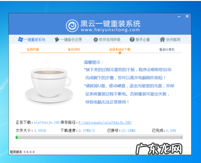 黑云一键重装系统官网 教您黑云一键重装系统