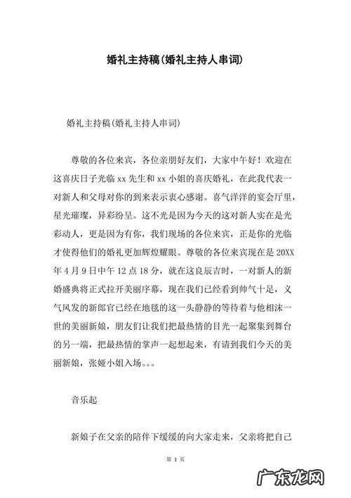 婚礼司仪主持词简单接地气 婚礼司仪主持词简单