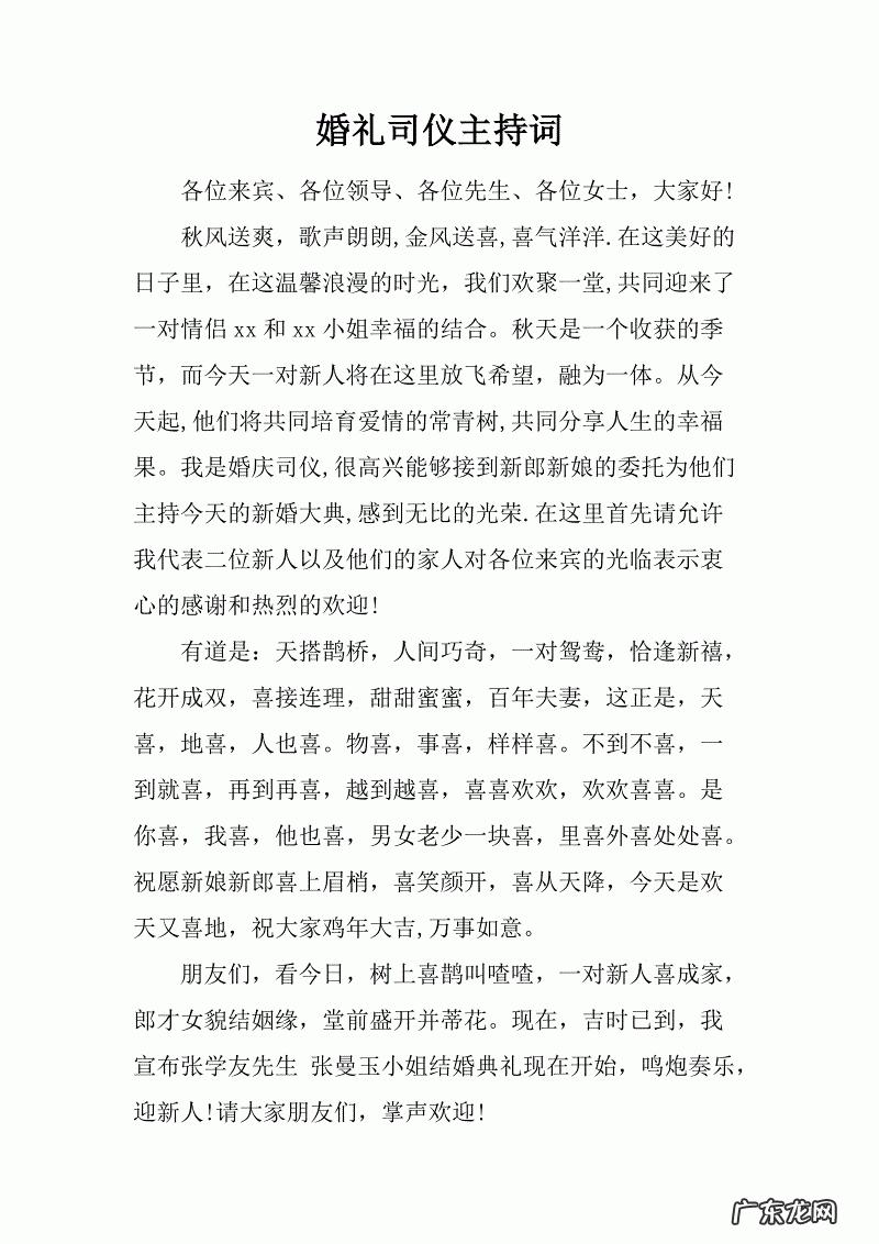 婚礼司仪主持词简单接地气 婚礼司仪主持词简单