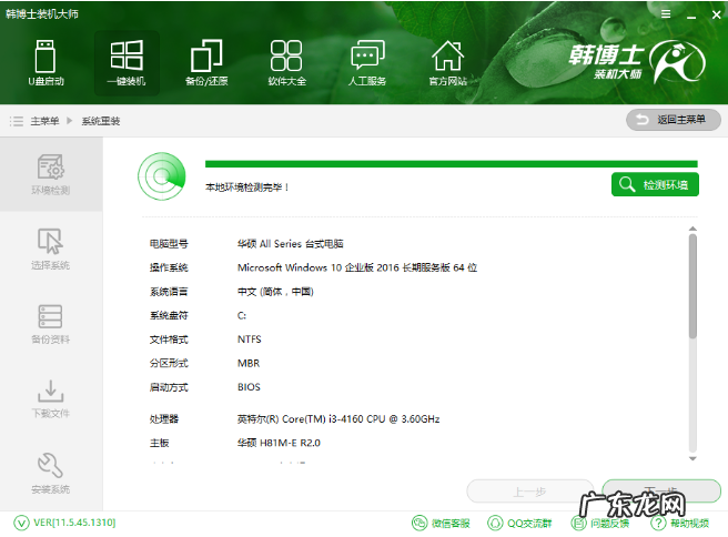 韩博士装机大师可靠吗 演示韩博士装机大师