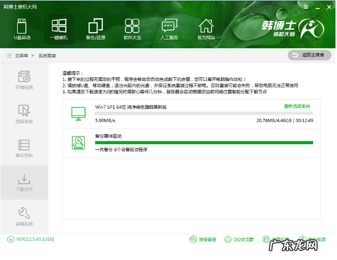 韩博士装机大师可靠吗 演示韩博士装机大师