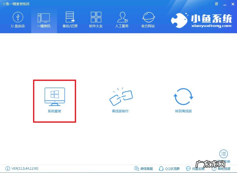 目前干净的一键重装系统 教你如何使用小鱼一键重装系统
