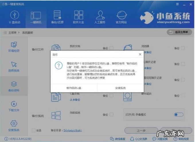 目前干净的一键重装系统 教你如何使用小鱼一键重装系统