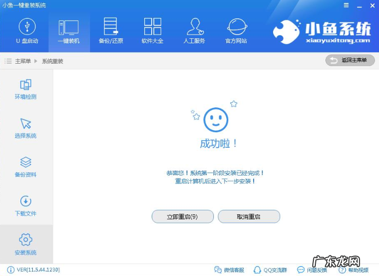 目前干净的一键重装系统 教你如何使用小鱼一键重装系统