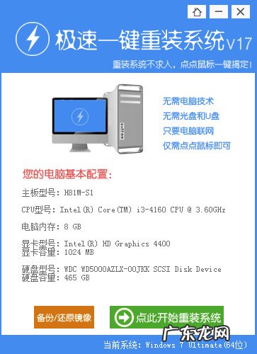 手机一键重装系统下载 细说极速一键重装系统使用教程