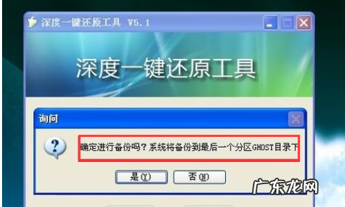 深度一键还原会怎么样 详解深度一键还原怎么使用