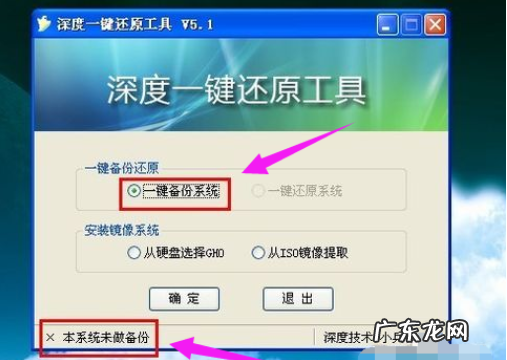 深度一键还原会怎么样 详解深度一键还原怎么使用