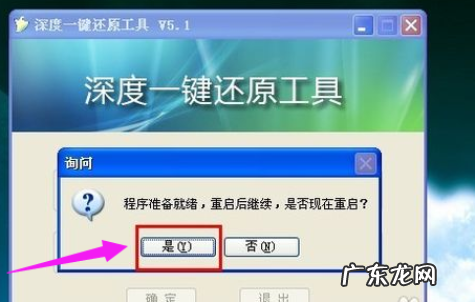 深度一键还原会怎么样 详解深度一键还原怎么使用