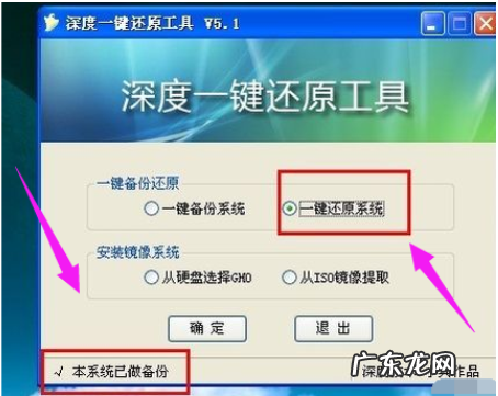 深度一键还原会怎么样 详解深度一键还原怎么使用