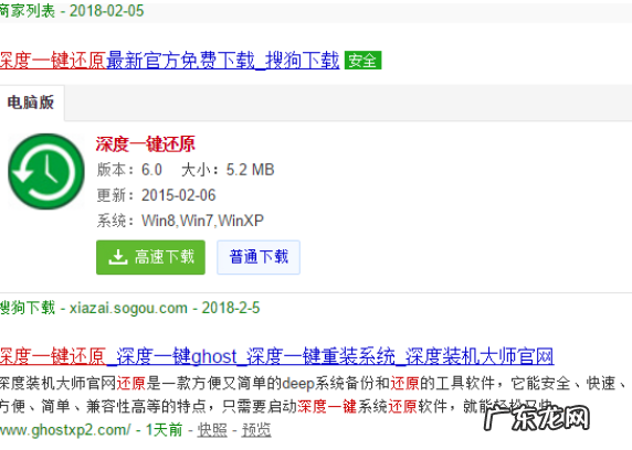 深度一键还原会怎么样 详解深度一键还原怎么使用