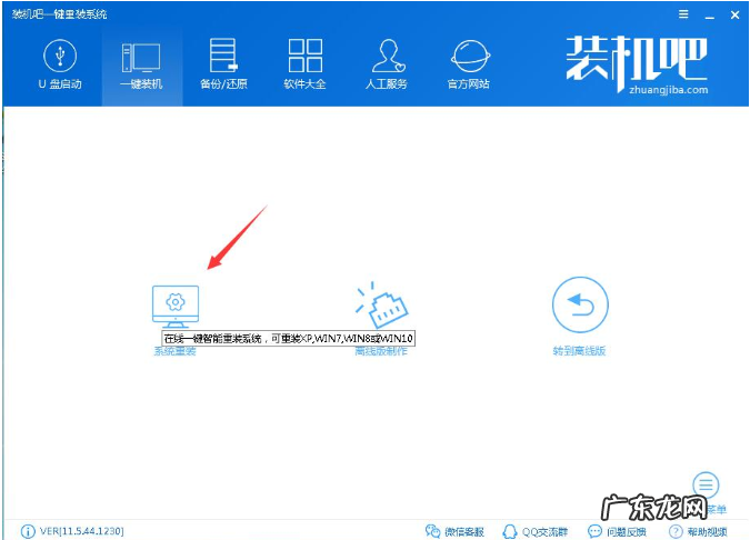 索尼笔记本电脑重装系统教程 图解索尼笔记本怎么一键重装