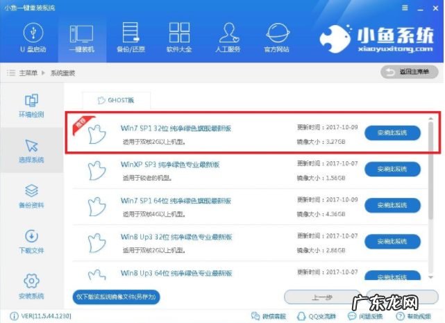 练习华硕台式电脑重装系统