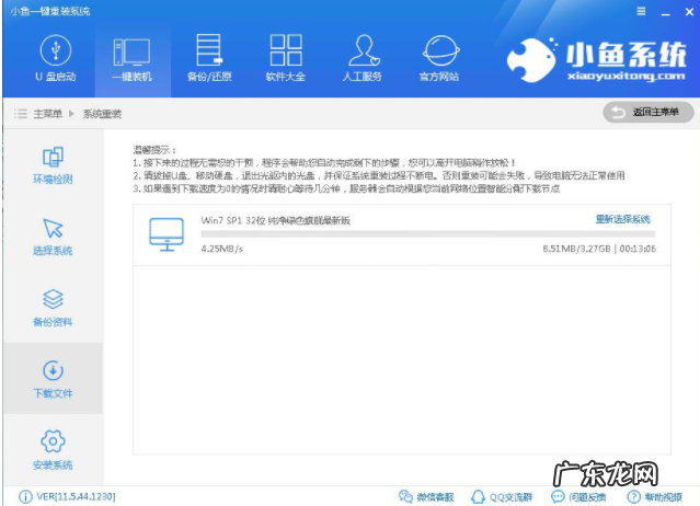 练习华硕台式电脑重装系统