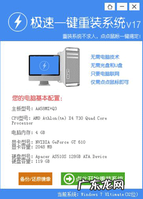 联想自带一键重装系统 钻研极速一键重装系统使用教程