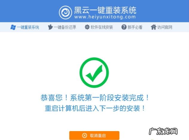 0x80070057无法装系统 解决黑云一键重装系统使用教程