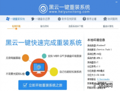 0x80070057无法装系统 解决黑云一键重装系统使用教程