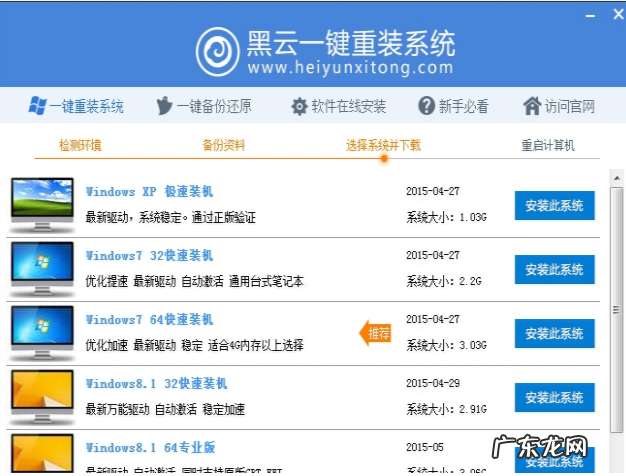 0x80070057无法装系统 解决黑云一键重装系统使用教程