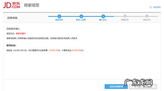 京东pop商家是什么?怎么续签?